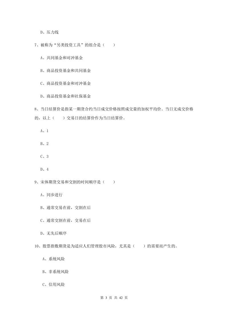 2020年期货从业资格证《期货投资分析》过关练习试卷C卷 附解析.doc_第3页