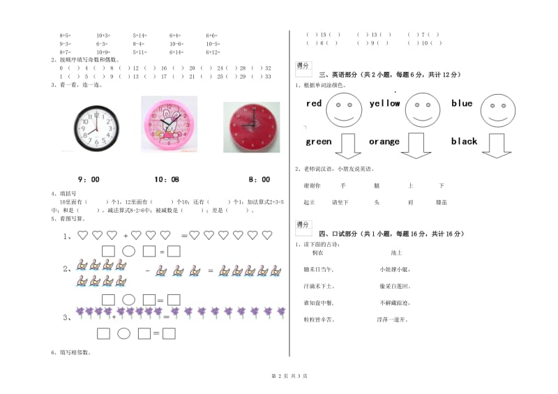 2020年重点幼儿园大班综合检测试题B卷 附解析.doc_第2页