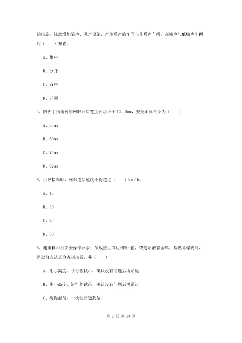 2020年安全工程师《安全生产技术》题库综合试题 附答案.doc_第2页