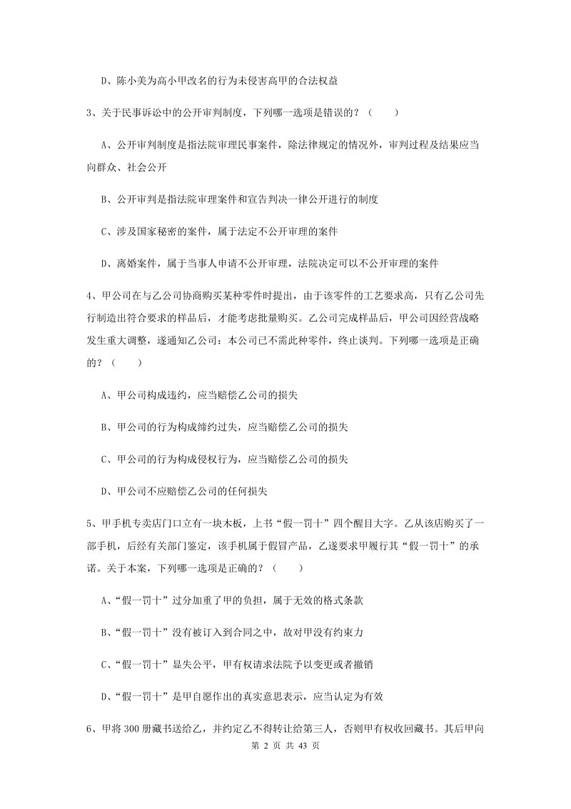 2020年司法考试（试卷三）真题练习试卷B卷 附答案.doc_第2页