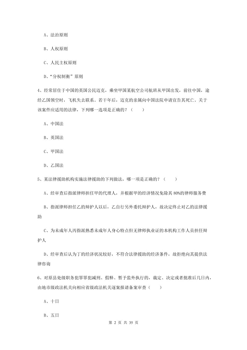 2020年司法考试（试卷一）自我检测试题B卷 含答案.doc_第2页