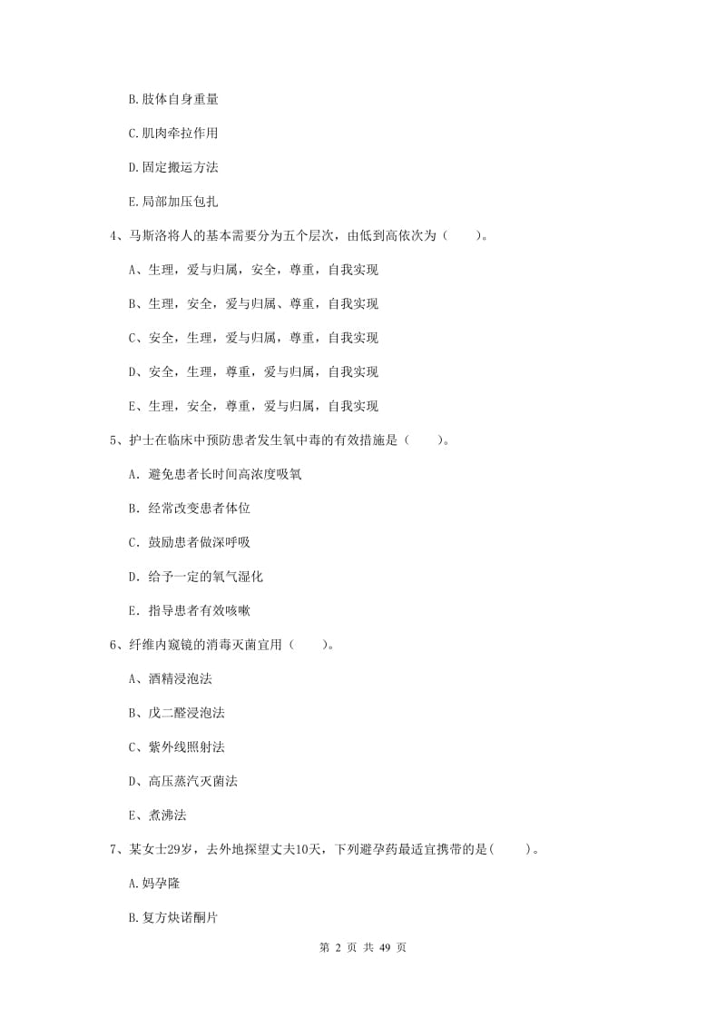 2020年护士职业资格《专业实务》综合检测试卷D卷.doc_第2页