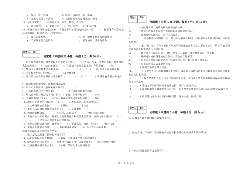 2020年四级保育员(中级工)每周一练试题A卷 附答案.doc_第2页