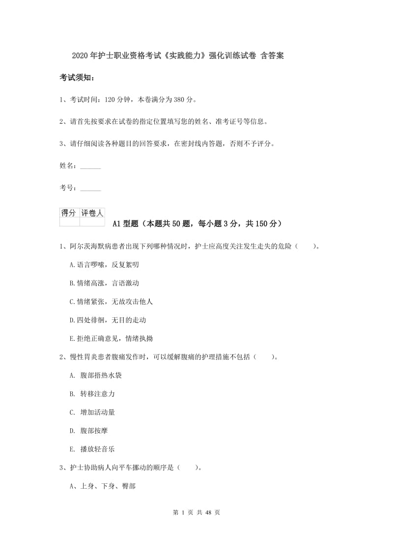 2020年护士职业资格考试《实践能力》强化训练试卷 含答案.doc_第1页