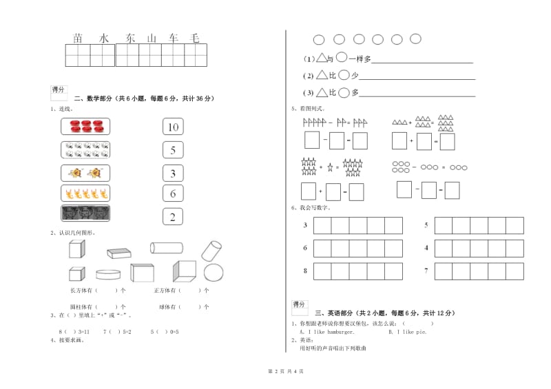 2020年重点幼儿园幼升小衔接班能力测试试卷C卷 附答案.doc_第2页