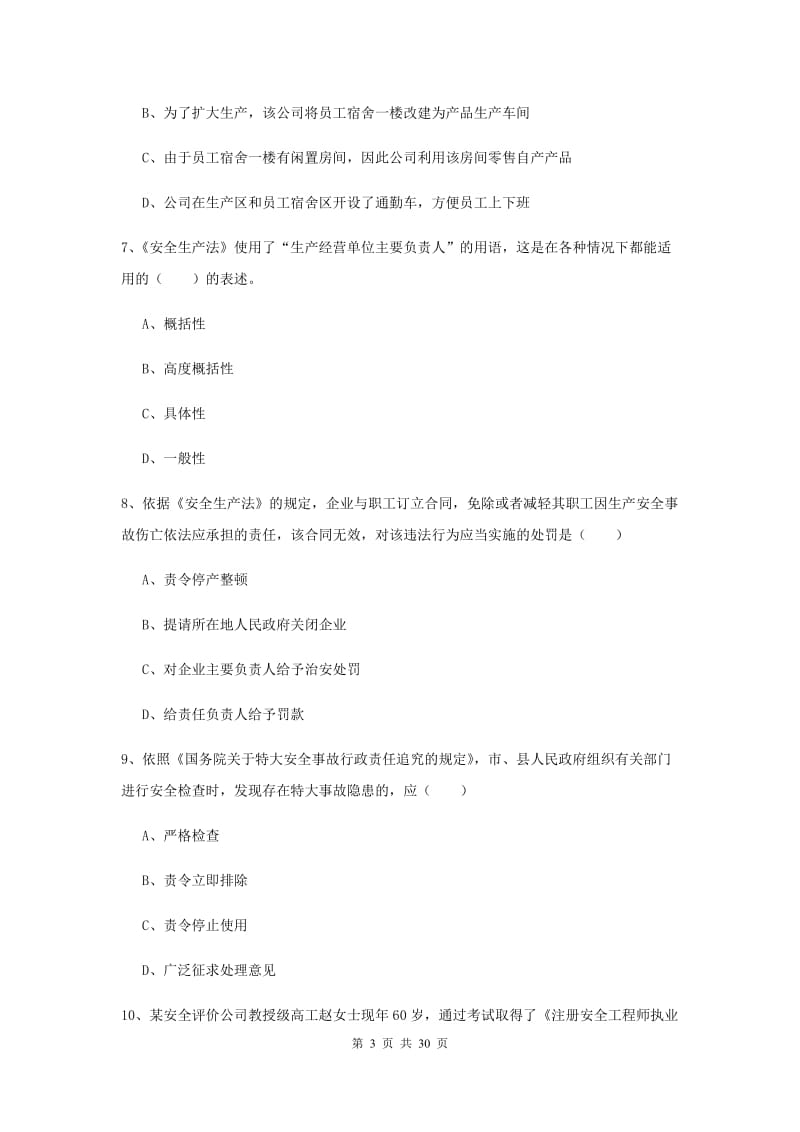 2020年注册安全工程师考试《安全生产法及相关法律知识》模拟考试试题C卷 含答案.doc_第3页