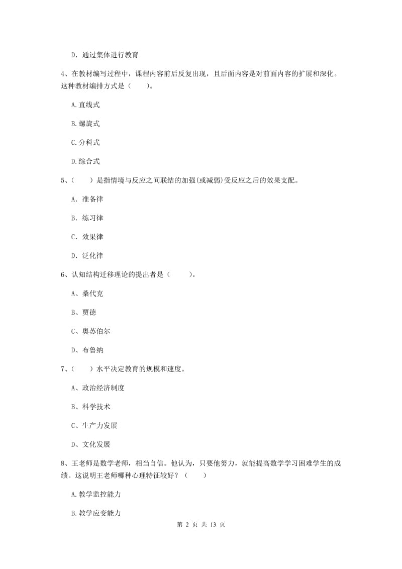 中学教师资格《教育知识与能力》每日一练试卷C卷 含答案.doc_第2页