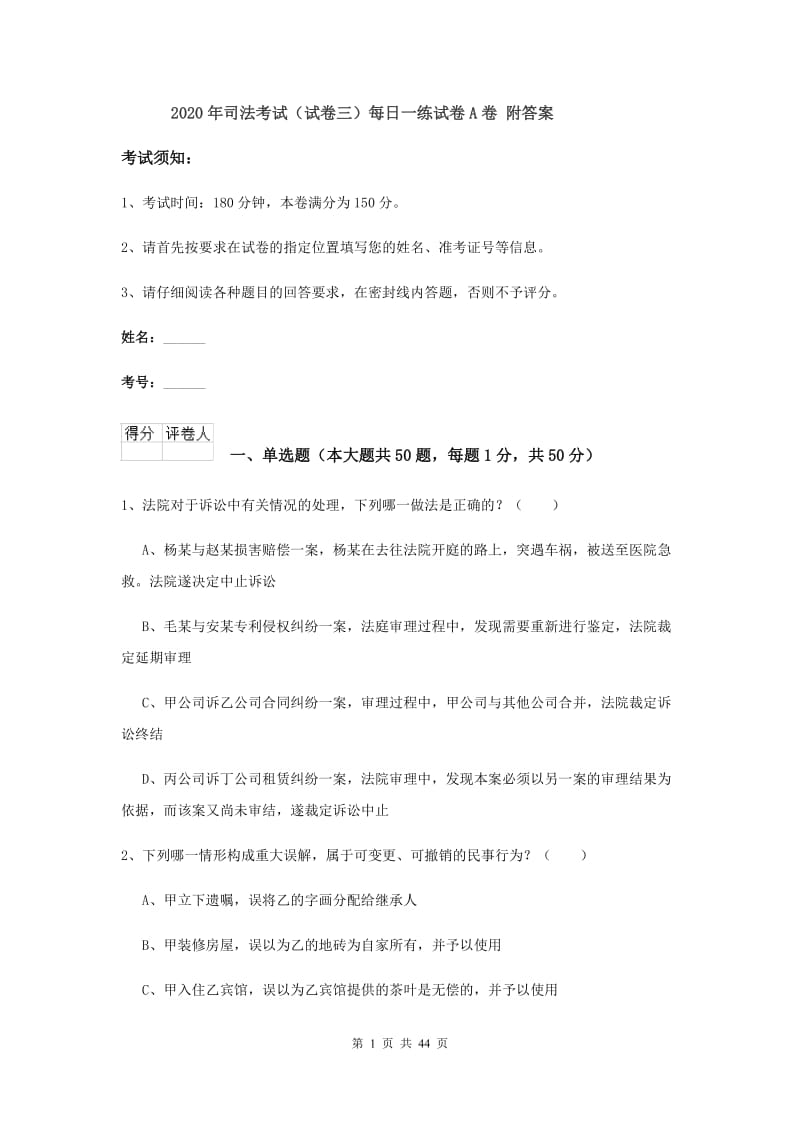 2020年司法考试（试卷三）每日一练试卷A卷 附答案.doc_第1页