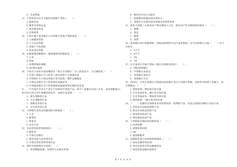 中级银行从业资格考试《银行业法律法规与综合能力》能力提升试题A卷.doc_第3页