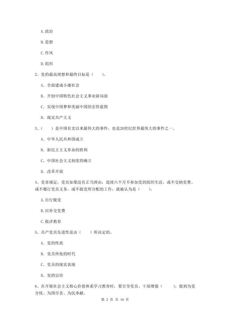 2020年化工学院党校毕业考试试卷A卷 附答案.doc_第2页