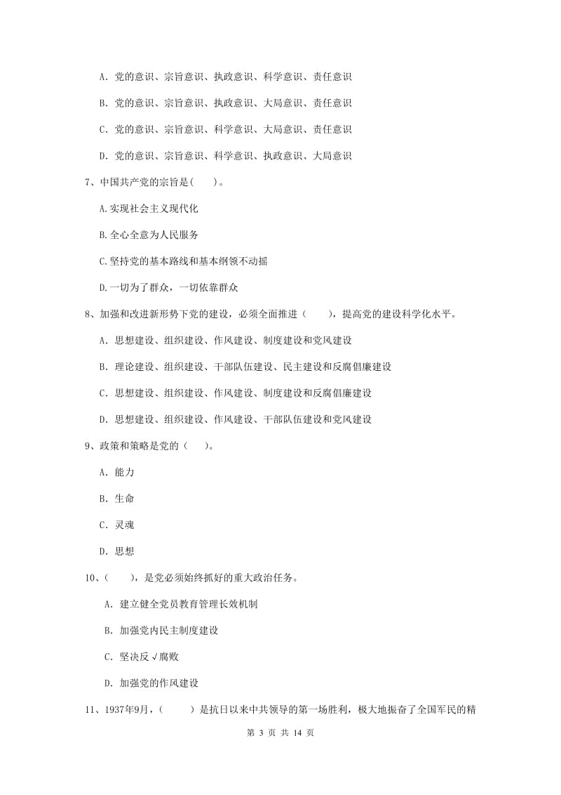 2020年化工学院党校毕业考试试卷A卷 附答案.doc_第3页