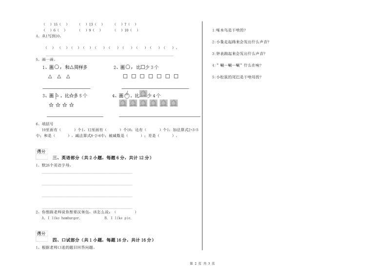 2020年重点幼儿园大班自我检测试卷C卷 附解析.doc_第2页