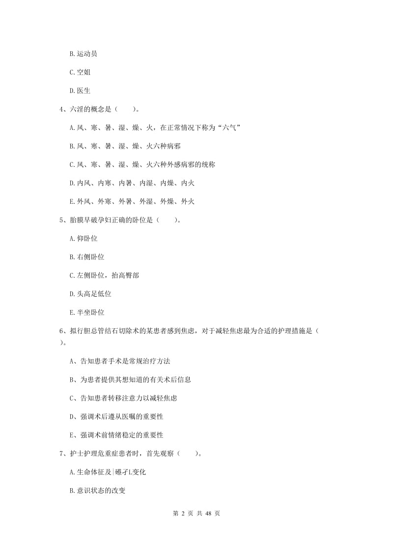 2020年护士职业资格《专业实务》综合练习试卷 含答案.doc_第2页