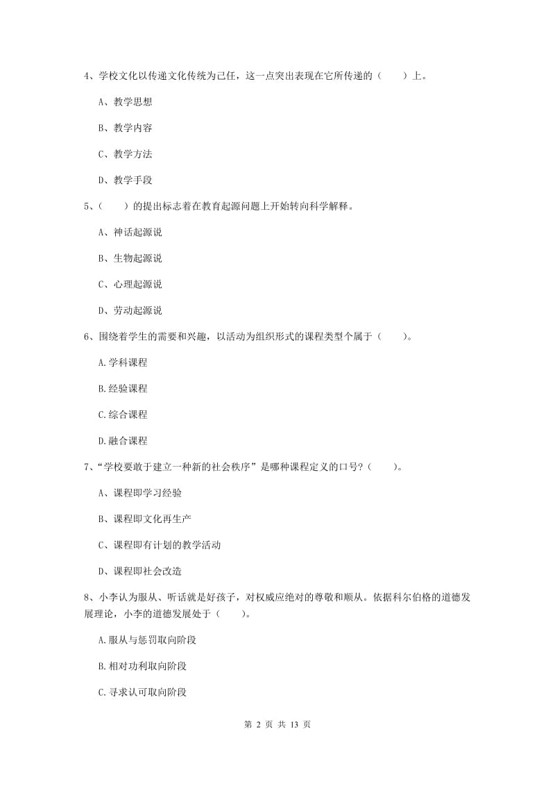 中学教师资格《教育知识与能力》真题练习试题A卷 附答案.doc_第2页