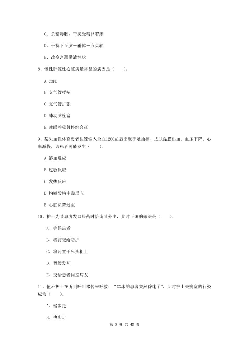 2020年护士职业资格证考试《专业实务》全真模拟试题D卷 含答案.doc_第3页