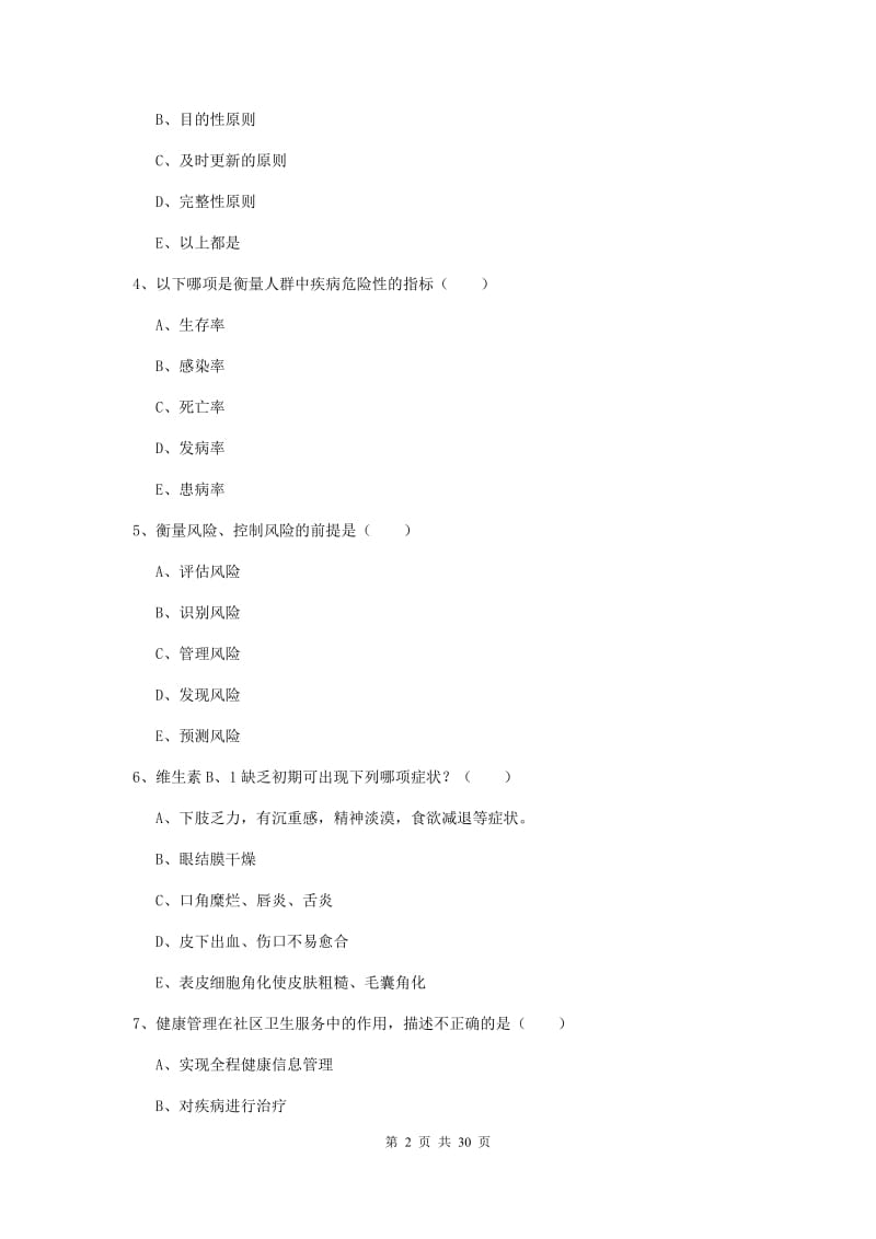 健康管理师三级《理论知识》过关检测试题D卷 含答案.doc_第2页