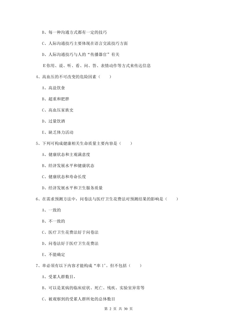 健康管理师三级《理论知识》能力测试试题D卷 附答案.doc_第2页