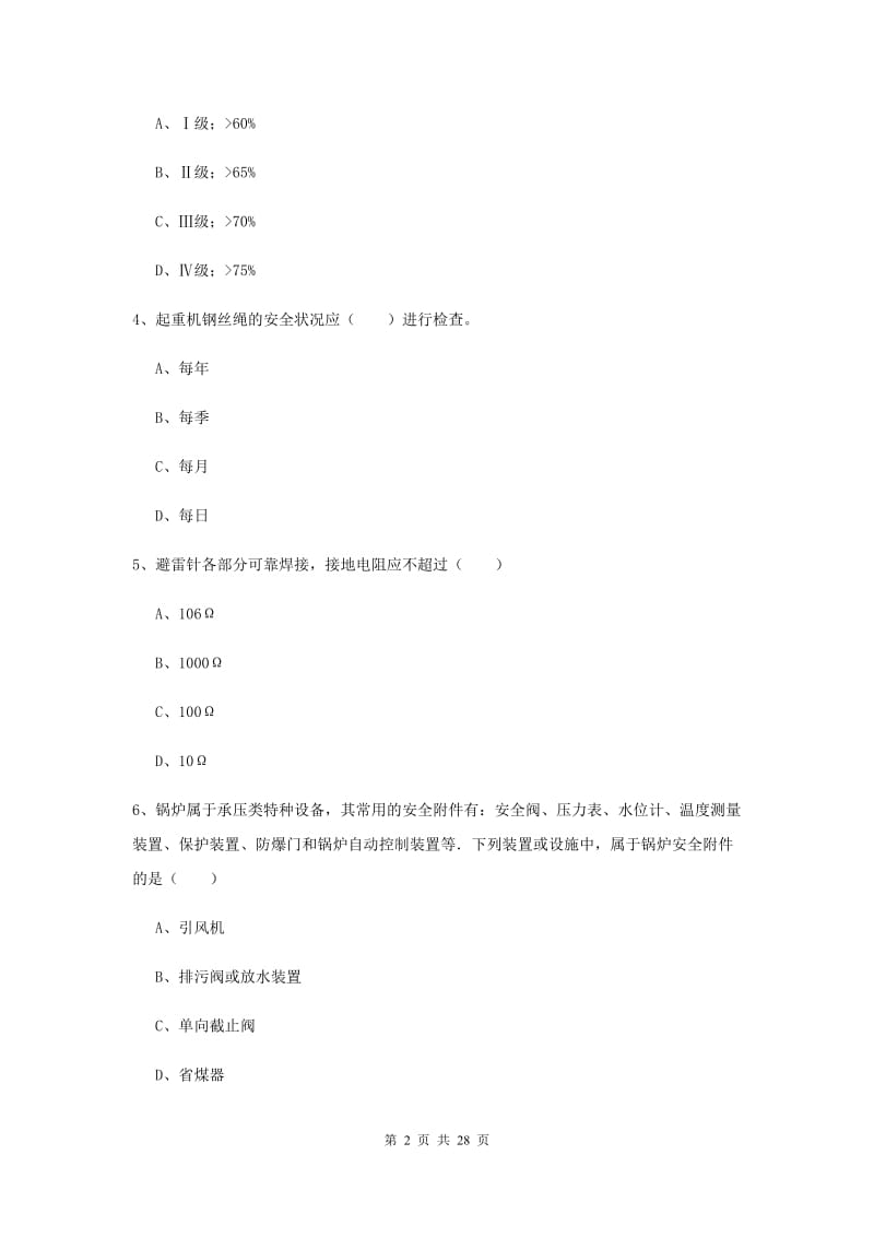 2020年注册安全工程师考试《安全生产技术》考前练习试卷.doc_第2页