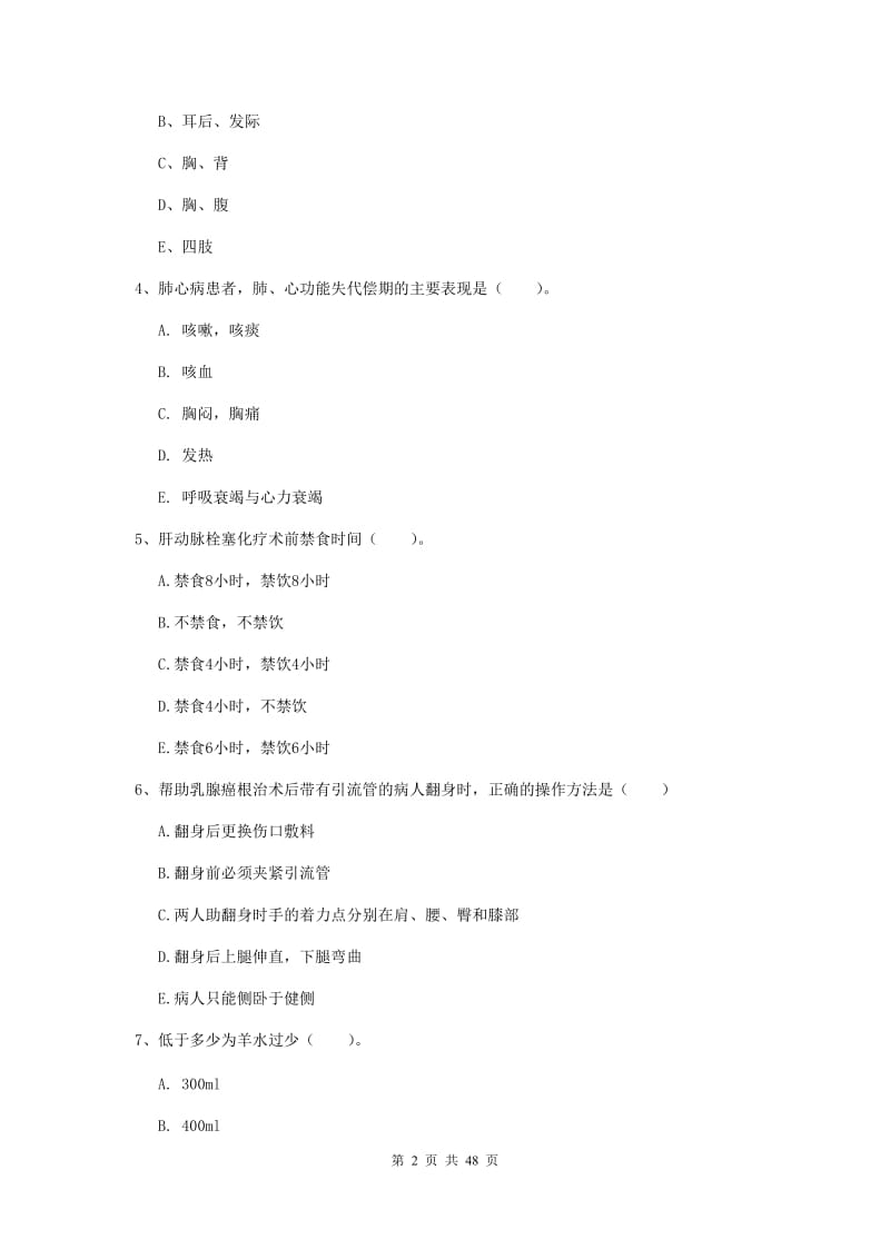 2020年护士职业资格证《实践能力》题库练习试卷B卷 附答案.doc_第2页