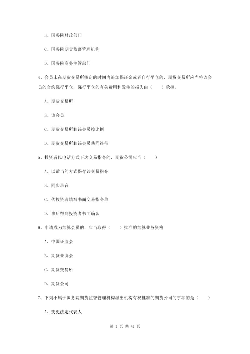 2020年期货从业资格证《期货基础知识》过关练习试卷C卷 附解析.doc_第2页