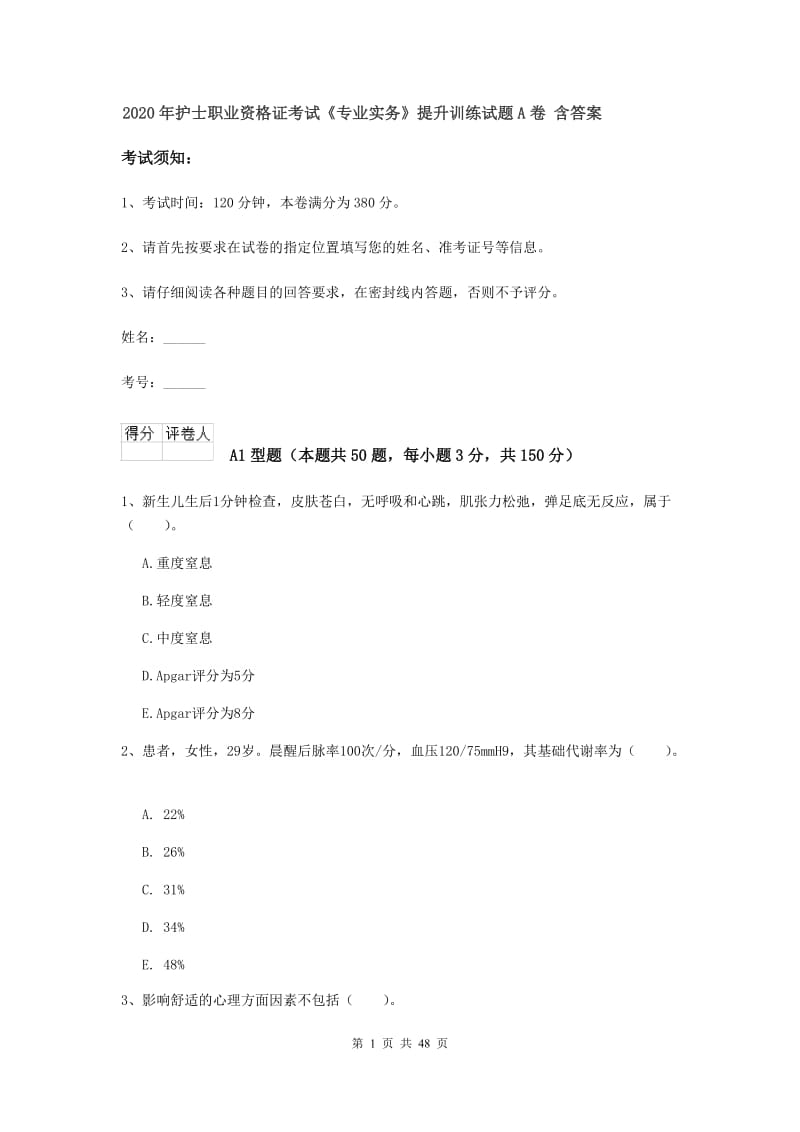 2020年护士职业资格证考试《专业实务》提升训练试题A卷 含答案.doc_第1页