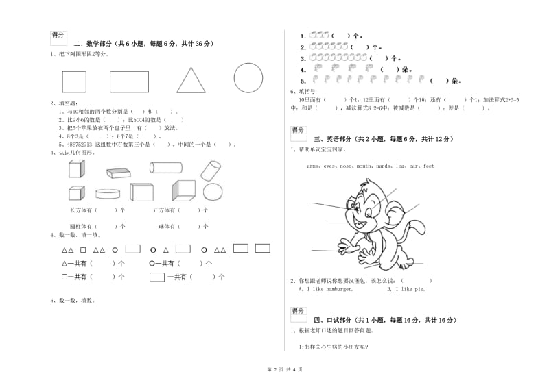 2020年重点幼儿园托管班能力测试试卷D卷 附答案.doc_第2页