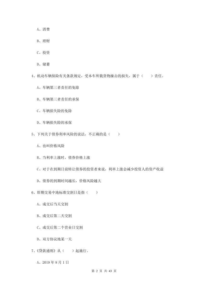 中级银行从业资格证《个人理财》模拟考试试卷C卷 附解析.doc_第2页