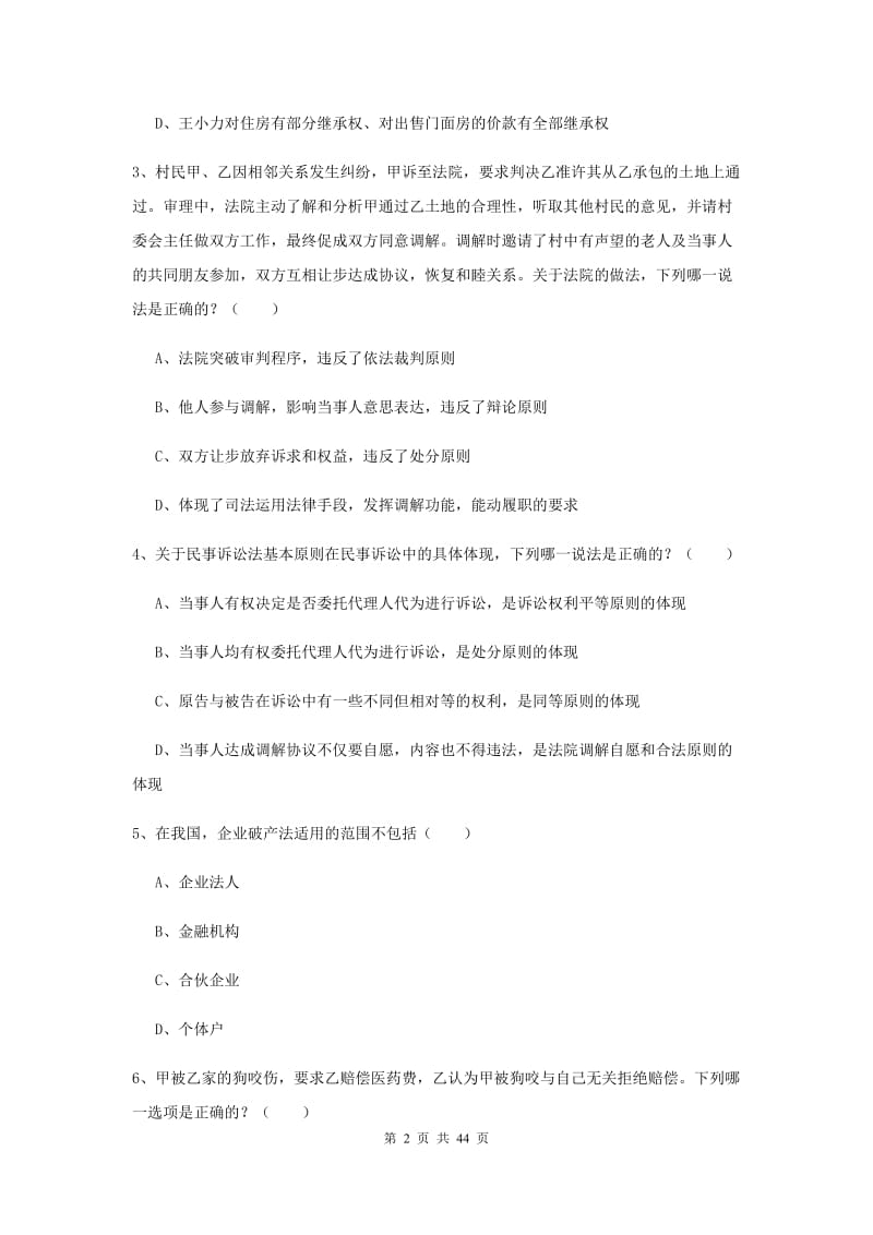 2020年司法考试（试卷三）真题练习试卷A卷.doc_第2页