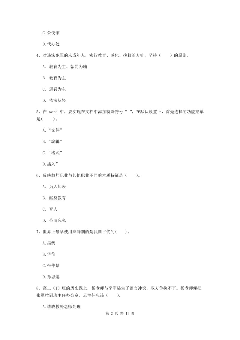 中学教师资格证《综合素质》提升训练试题B卷 附解析.doc_第2页