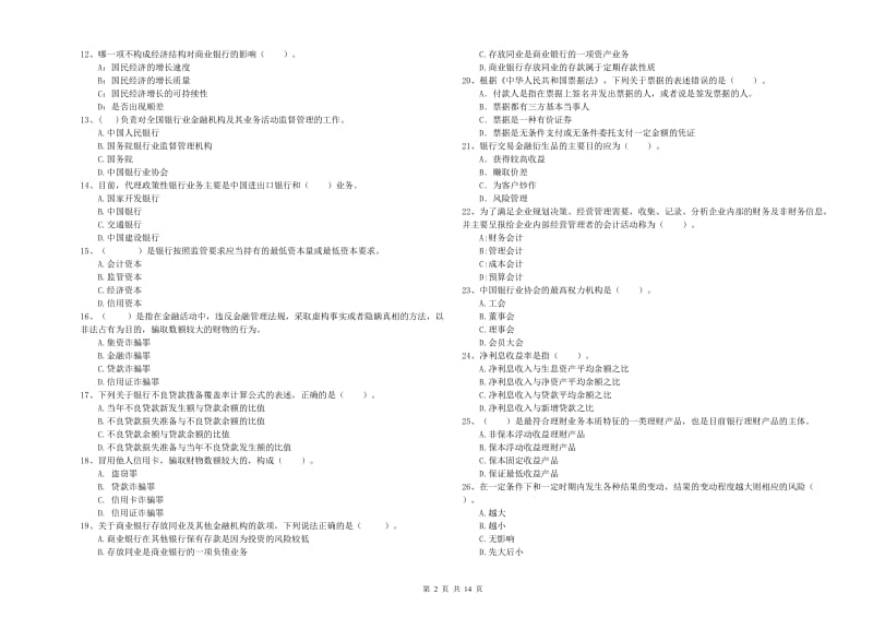 中级银行从业资格《银行业法律法规与综合能力》考前检测试题A卷 含答案.doc_第2页