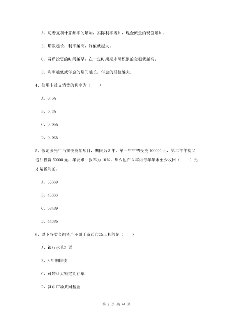 中级银行从业考试《个人理财》提升训练试题B卷.doc_第2页