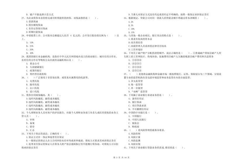 中级银行从业资格考试《银行业法律法规与综合能力》模拟考试试题C卷.doc_第3页