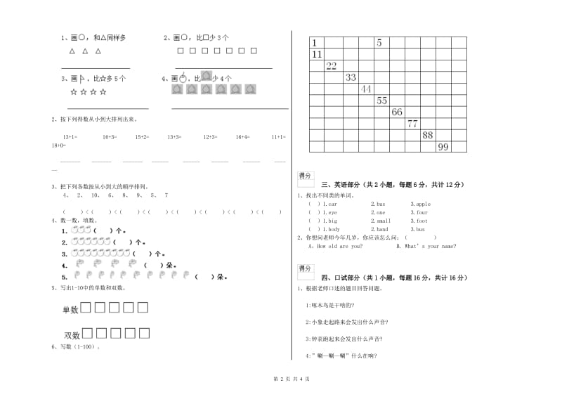 2020年重点幼儿园幼升小衔接班能力提升试卷B卷 附答案.doc_第2页