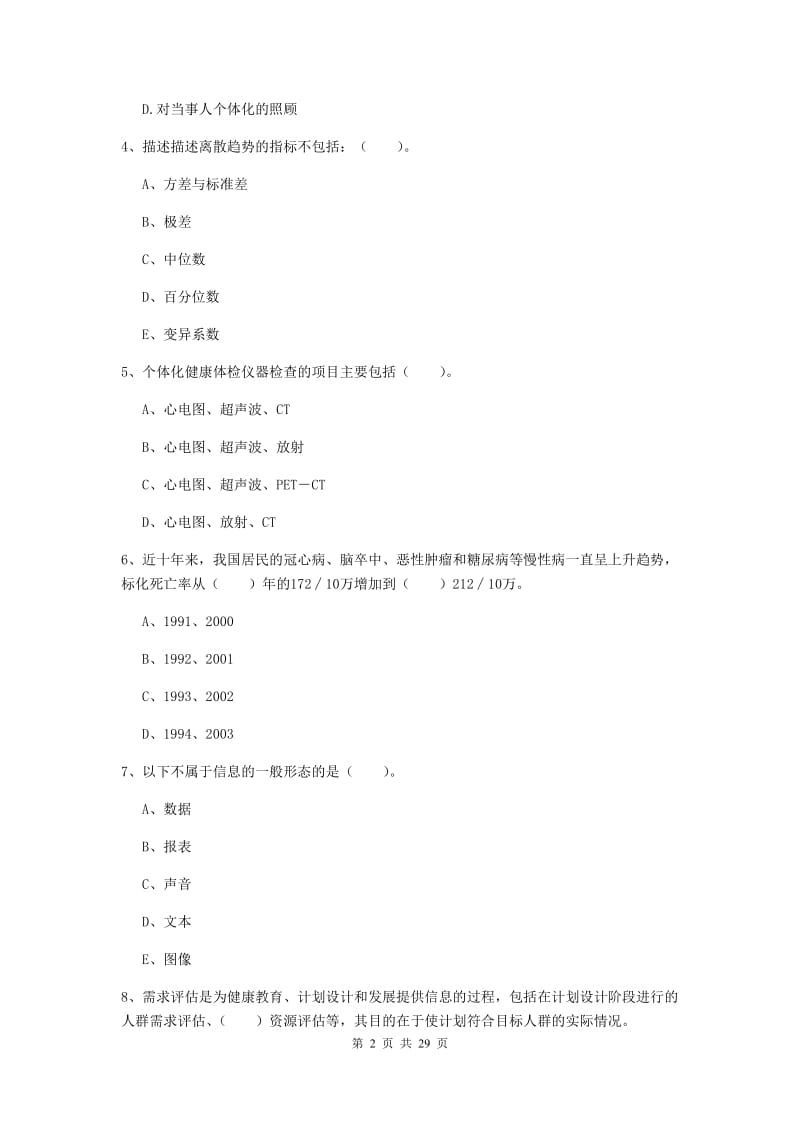 健康管理师《理论知识》全真模拟试卷C卷 附答案.doc_第2页