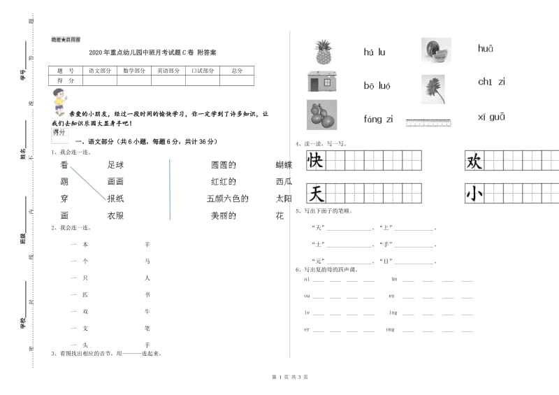 2020年重点幼儿园中班月考试题C卷 附答案.doc_第1页