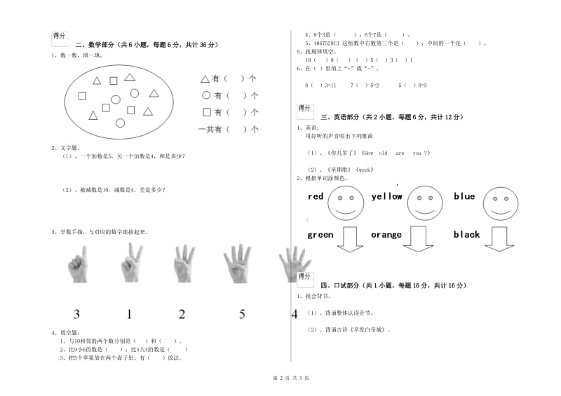 2020年重点幼儿园中班月考试题C卷 附答案.doc_第2页