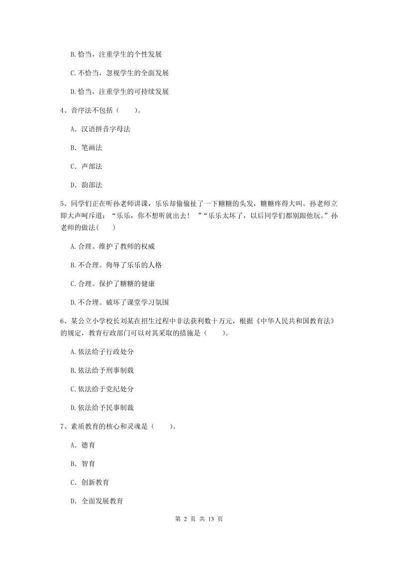 2020年小学教师资格证《综合素质》能力检测试题A卷 附解析.doc_第2页