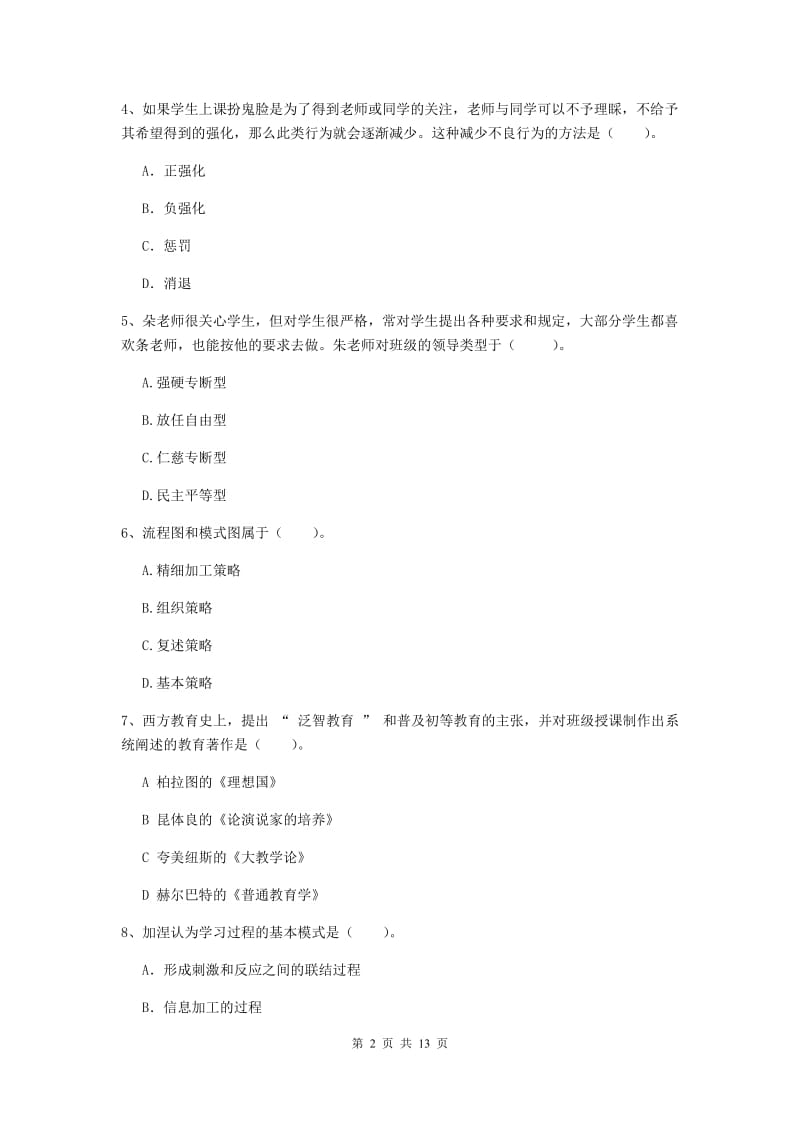 中学教师资格考试《教育知识与能力》综合检测试卷 附解析.doc_第2页