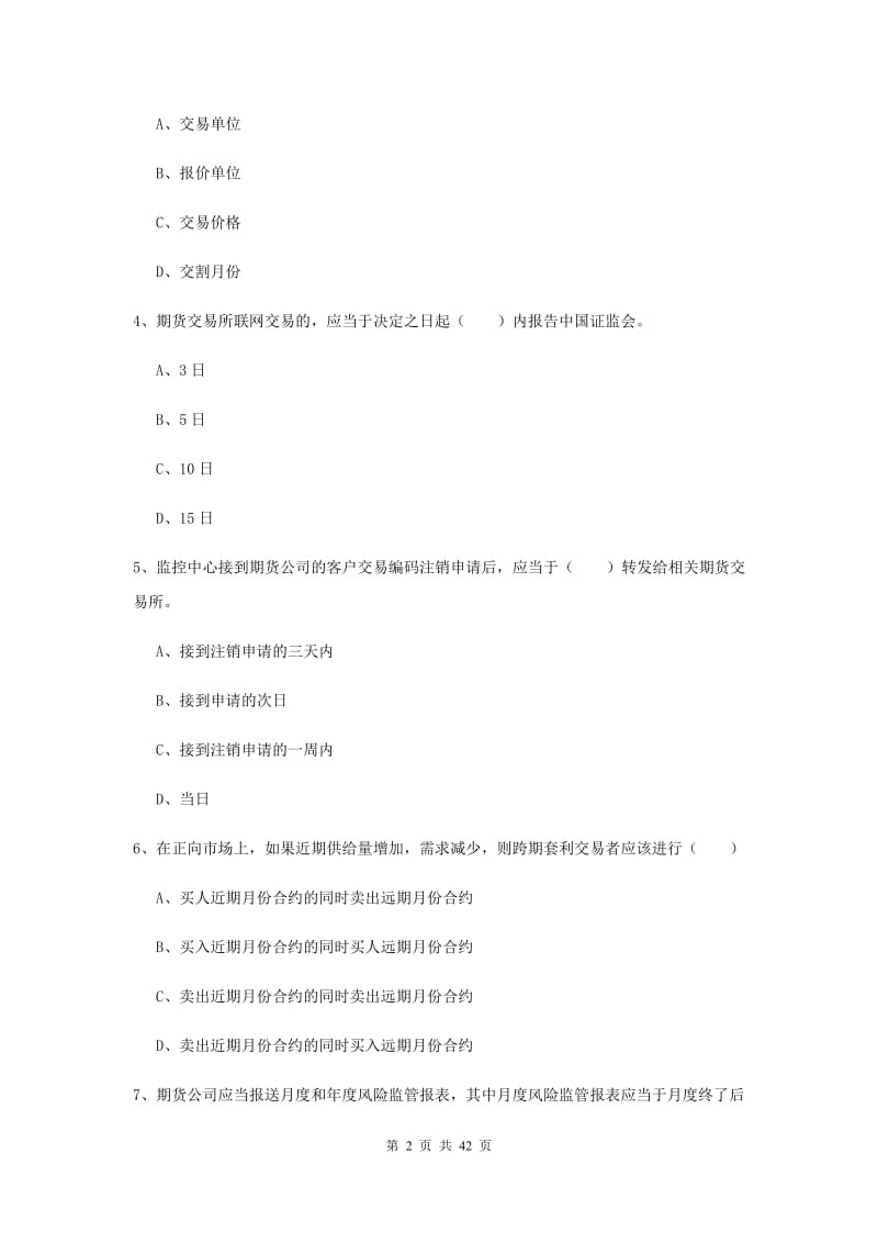 2020年期货从业资格证《期货基础知识》模拟试卷 附解析.doc_第2页