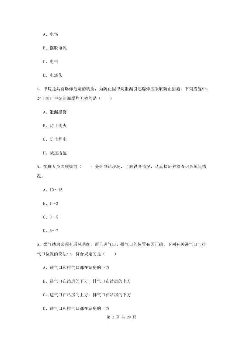 2020年注册安全工程师考试《安全生产技术》真题模拟试题A卷.doc_第2页