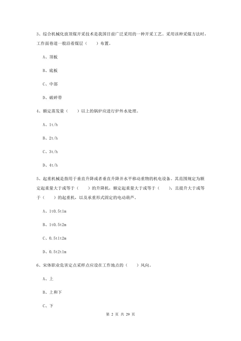 2020年安全工程师《安全生产技术》真题练习试卷.doc_第2页