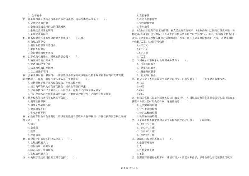 初级银行从业考试《银行业法律法规与综合能力》强化训练试卷 附解析.doc_第2页