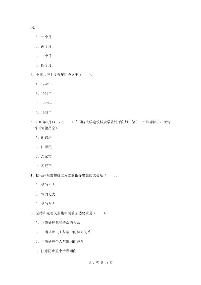 2020年航空航天学院党课考试试题A卷 附解析.doc_第2页