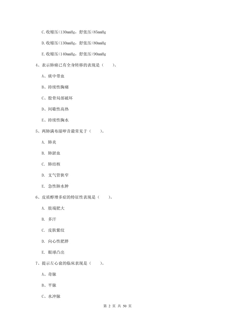 2020年护士职业资格考试《实践能力》过关练习试卷.doc_第2页