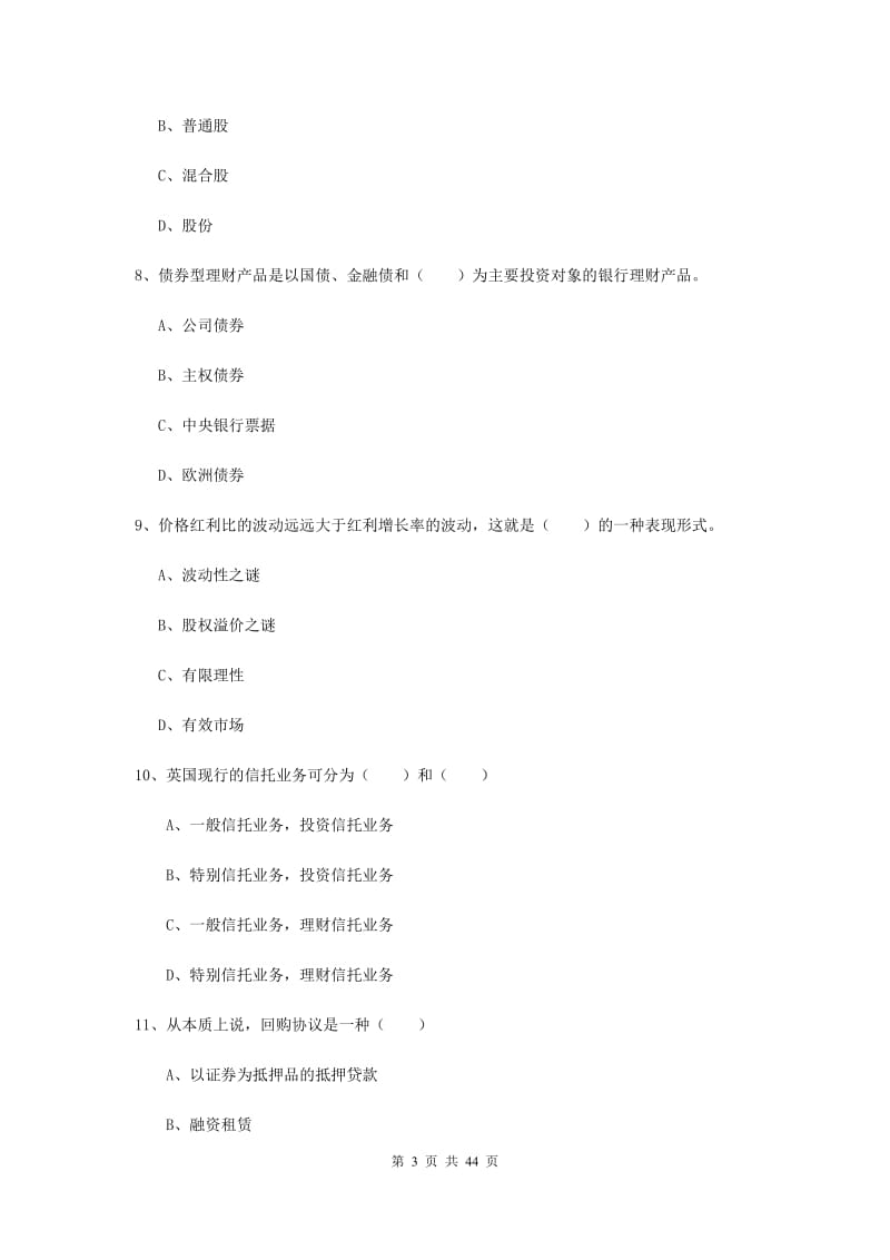 中级银行从业资格考试《个人理财》模拟试题C卷 附答案.doc_第3页