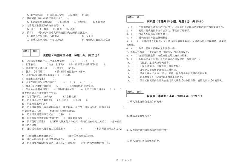 2020年四级(中级)保育员能力检测试题D卷 含答案.doc_第2页