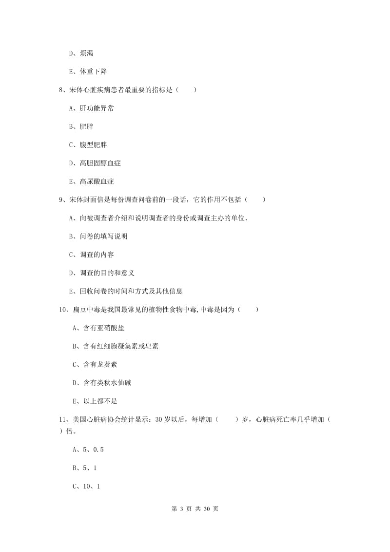 健康管理师三级《理论知识》综合检测试题A卷 附解析.doc_第3页