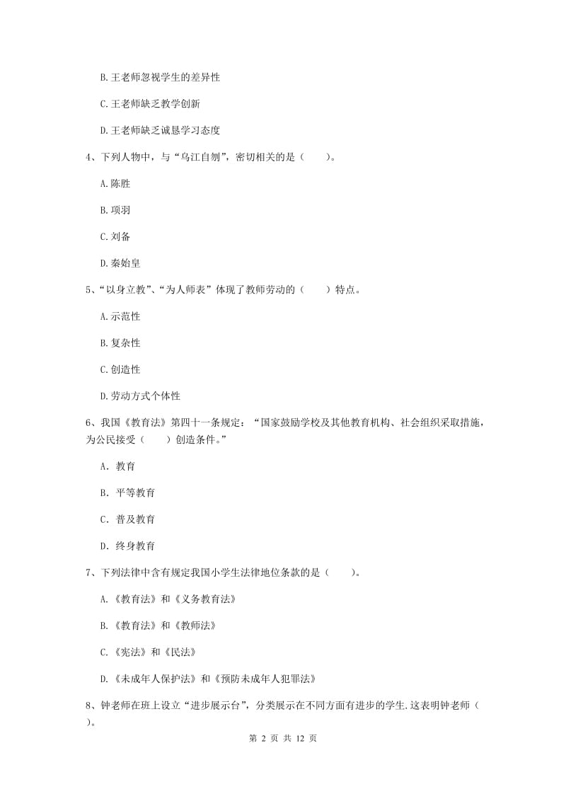 中学教师资格证《综合素质》过关检测试题B卷 含答案.doc_第2页