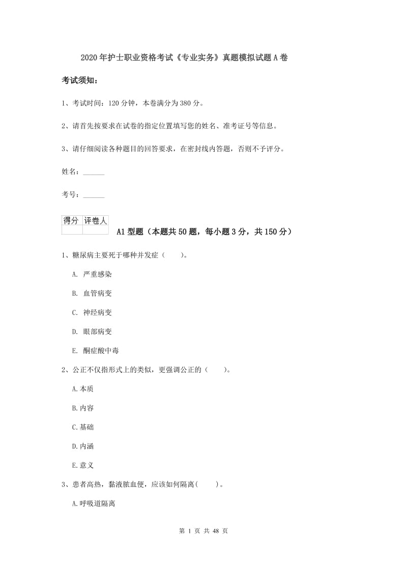 2020年护士职业资格考试《专业实务》真题模拟试题A卷.doc_第1页