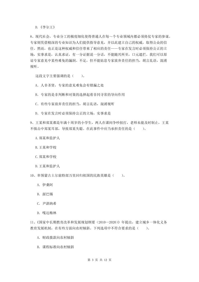 中学教师资格证《综合素质》考前练习试题A卷 附答案.doc_第3页